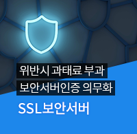 SSL 보안서버